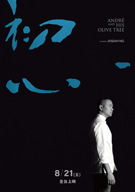 André and His Olive Tree (2020) อังเดรกับต้นมะกอก