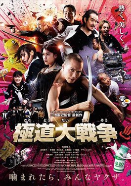 Yakuza Apocalypse (2015) ยากูซ่า ปะทะ แวมไพร์ HD เสียงไทย เต็มเรื่อง