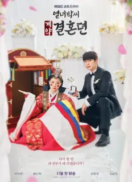The Story of Park's Marriage Contract (2023)