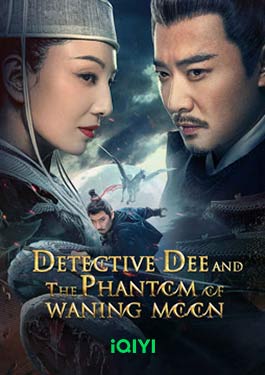 Detective Dee and the Phantom of Waning Moon (2024) ตี๋เหรินเจี๋ยปีศาจแห่งจันทร์