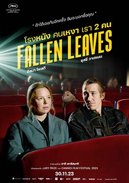 Fallen Leaves (2023) โรงหนัง คนเหงา เรา 2 คน