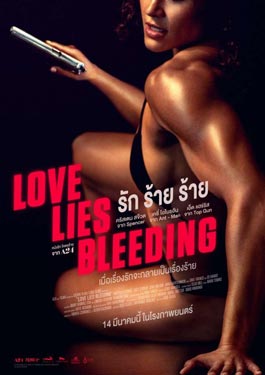 Love Lies Bleeding (2024) รักร้ายร้าย